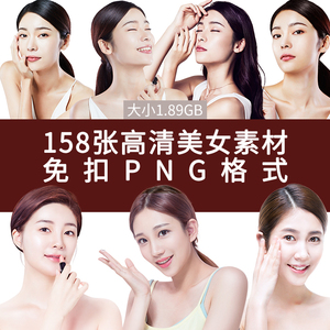 高清医美美容化妆品皮肤管理韩国美女模特面部免扣png格式 透明底