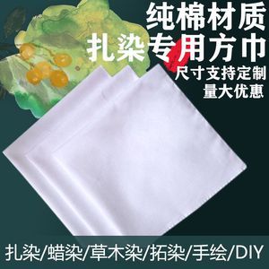 扎染蜡染布料纯棉手帕拓印布幼儿园手工diy扎染专用白色方巾