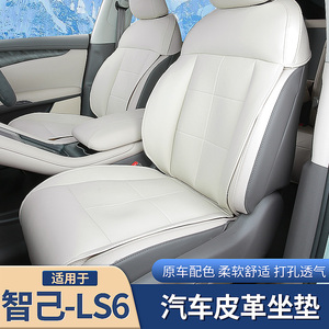 智己ls6专用汽车全包围坐垫冰丝座椅套四季通用内饰用品装饰配件