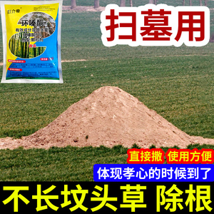 环嗪酮除草烂根剂正品树枯死药墓地除草扫墓坟地除草不长草的药