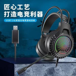 G201七彩7.1发光头戴式电脑耳机台式游戏带麦USB有线耳麦电竞耳机