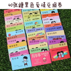 趣味游戏送男女朋友包邮恋爱礼物命令劵免邮网红生活情侣兑换券创