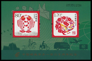 邮局正品 中国邮政开办120周年小全张 原胶全品 现货连号