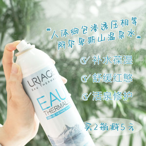 等渗活泉水中贵族~uriage依泉保湿喷雾大喷保湿补水定妆敏感300ml