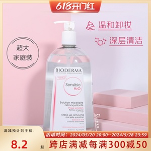 法国Bioderma贝德玛卸妆水粉水1L/100ml 舒妍洁肤液敏感肌温和