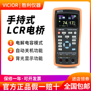 胜利LCR数字电桥测试仪VC4082/VC4080元器件电容电感电阻测量仪