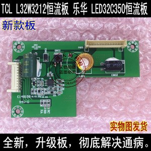 全新TCL L32W3212恒流板 乐华LED32C350恒流板 40-L32P61-DRD2LG