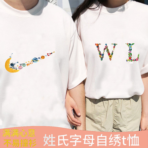 刺绣手工diy自绣衣服情侣字母姓氏短袖t恤材料包制作送男友绣花