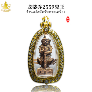 泰国佛牌真品 龙婆乔 2559 鬼王 项链 吊坠 挂件 饰品 萨瓦迪卡