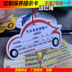 汽车保养提示贴卡吊牌定制汽车里程记录卡修理厂洗车换机油挂牌