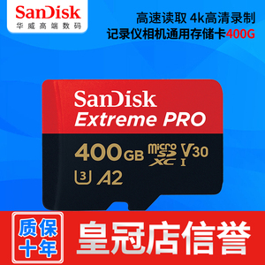 闪迪红黑400g内存卡高速 a2 手机存储卡micro 内存卡400g tf卡