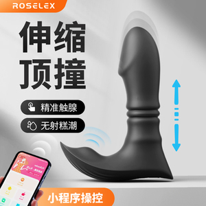 ROSELEX前列腺按摩器男后庭自动抽插肛门高潮外出穿戴肛塞自慰器