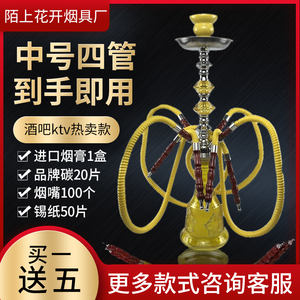 中号四管全套阿拉伯水烟壶水烟筒酒吧ktv夜场大烟雾水果味水烟壶