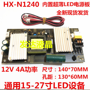 全新 HX-N1240-4A电源板 12V 4A电源板 液晶电视 液晶显示器通用