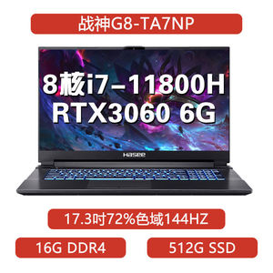 hasee/神舟战神g8-ta7np 11代i7rtx3060/144hz电竞游戏笔记本电脑