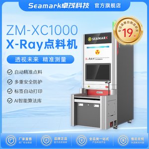 卓茂科技X-Ray智能点料机ZM--XC1000点料自动点数机X射线点料机