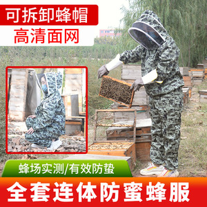 防蜂服全套分体养峰衣透气蜜蜂防护服专用加厚养抓蜜蜂穿的衣服