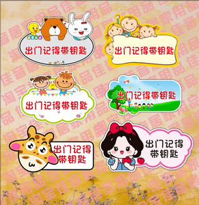 出门记得带钥匙备忘提醒墙贴老人出门提醒温馨提示出门提示神器