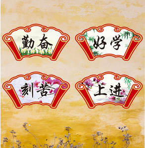 勤奋好学学校班级教室黑板标语励志大字初中文化墙贴纸画装饰布置