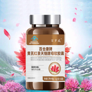 2送1红叶铬油旗舰店黄芪红景天铬酵母格络洛铭元素苷降血糖保健品