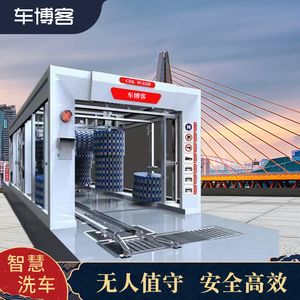 车博客隧道式全自动电脑洗车机固定智能风干大型商用设备支持定制