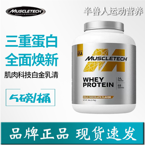 肌肉科技白金乳清蛋白粉健身运动增肌蛋白粉whey优质蛋白粉5磅/桶