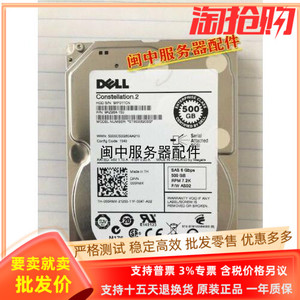 原装 DELL 500G 7.2K 2.5寸 SAS ST9500620SS 055RMX 服务器硬盘