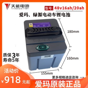 天能锂电池48v16ah20安24AH28A32爱玛电动车原装通用大容量可提充