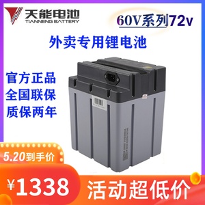 天能锂电池60v20ah30A50安外卖大容量专用三元锂替换铅酸电瓶直销