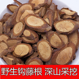 福建野生中药材钩藤根 吊藤 金钩藤吊子风 鹰爪风 倒挂刺传统滋补