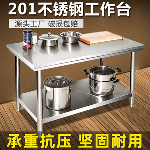 不锈钢工作台定做厨房操作台桌子切菜桌台面案板商用打包台打荷台