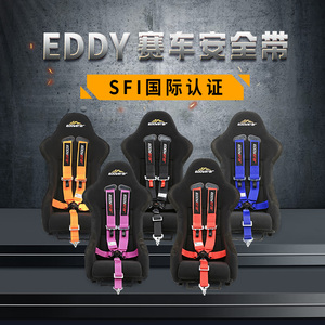 eddy赛车座椅安全带汽车四点式快拆安全带改装sfi认证五点安全带