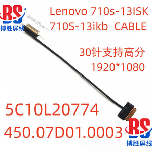 Lenovo联想 710s-13ISK 屏线710S-13ikb 450.07D01.0003屏线 排线