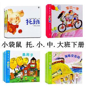 幼儿园大班小袋鼠