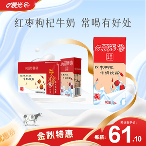 晨光牛奶红枣枸杞牛奶200ml*24盒整箱正品营养中秋礼盒含乳饮牛奶