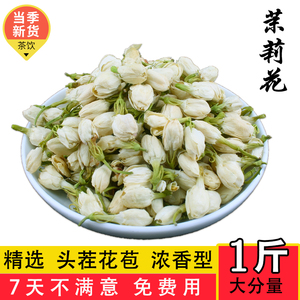 干茉莉花散装