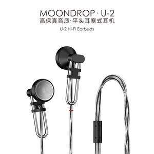 织语丨水月雨U-2平头HiFi耳机U2大动圈有线高保真音质平头耳塞