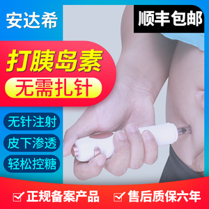 安达希无针胰岛素注射器打胰岛素注射笔无针头通用耗材仿若无痛ds
