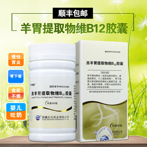 顺丰包邮zx4羊妈咪羔羊胃提取物维b12胶囊60粒颗粒慢性胃炎胃下垂食欲
