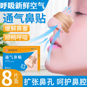 通气鼻贴女