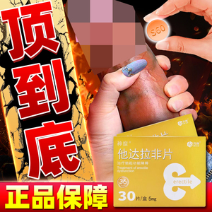 药男用药助勃起补肾男士药品伟男持久正品好药男性药伟弋蓝色小药丸