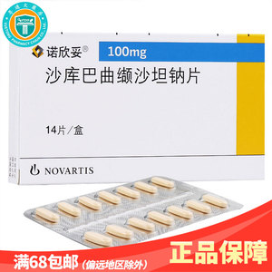 诺欣妥 沙库巴曲缬沙坦钠片 100mg*14片/盒 原发性高血压慢性心力衰竭