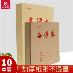 至尚备课本加厚备课本教师笔记本幼儿园老师用讲义簿听课记录本16K牛皮纸封面讲课培训笔记本记事本老师课业