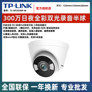 TPLINK网络摄像头200万300万全彩录音半球AI人形摄像头IPC435EP-W