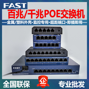 FAST迅捷FS05CP-M百兆5口9口8口POE供电交换机无线AP摄像头供电