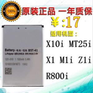 适用 索尼X10i电池 MT25i X1 M1i Z1i手机电池 R800i BST-41原装