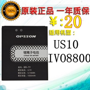 优赛US10电池 欧博信IVO8800电池 OPSSON BR-7Y/7Z原装手机电池板
