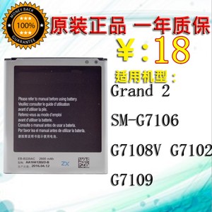 适用 三星Grand 2电池 SM-G7106 G7108V手机电池 G7102 G7109原装