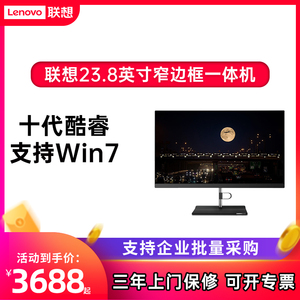 lenovo/联想s5430 十代i3-10110u专业商用企业办公家用一体机win10