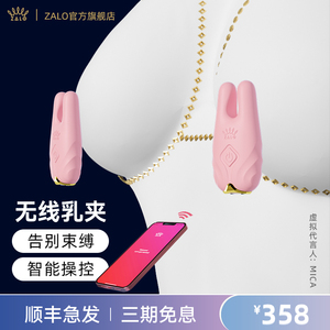 ZALO情趣用品乳夹SM用具房趣玩具合欢道具女性用成人震动调教刺激